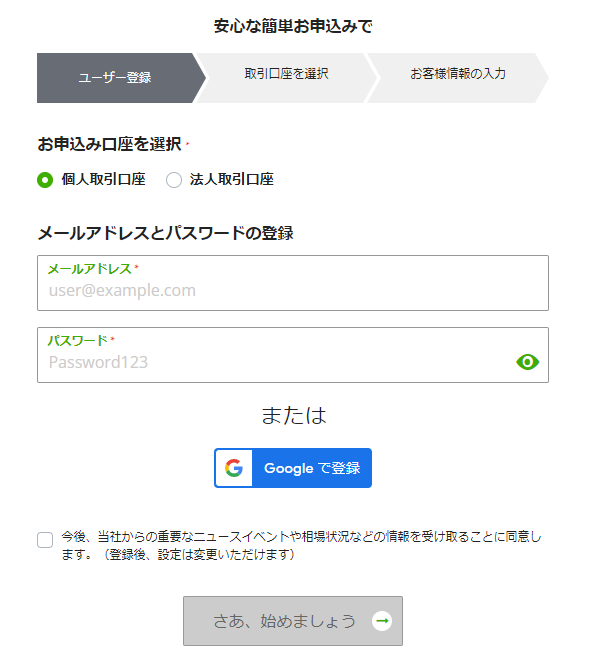 ユーザー登録の情報を入力画面